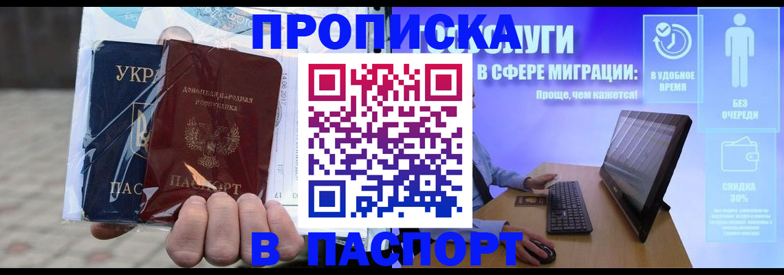 прописка регистрация в Минусинске