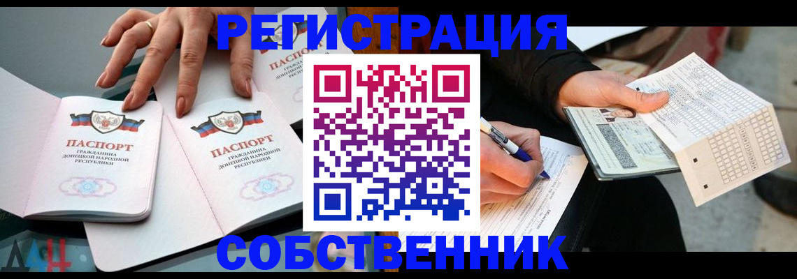 временная регистрация для школы в Минусинске