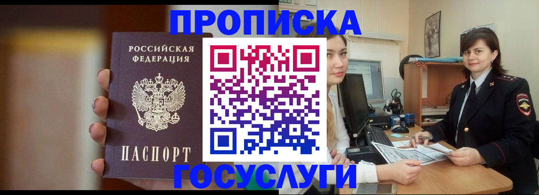 прописка для военкомата в Минусинске