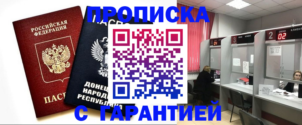 прописка в Минусинске