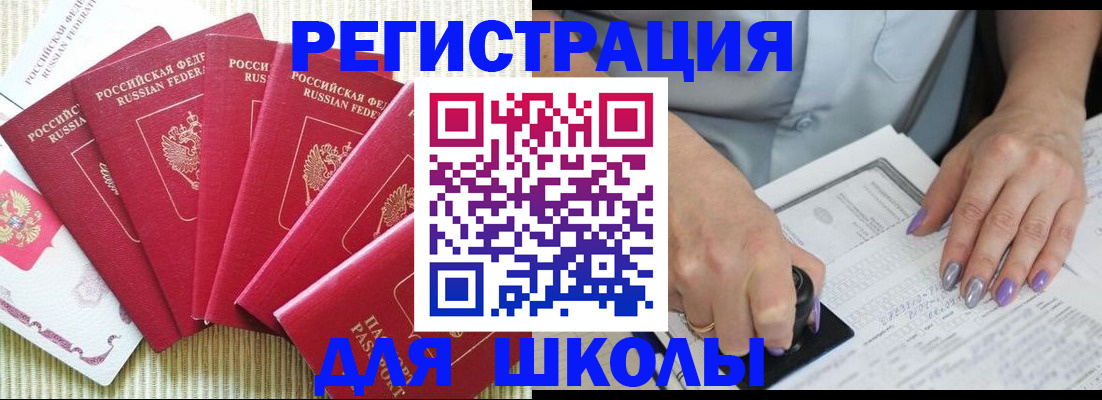 временная регистрация в квартире в Минусинске